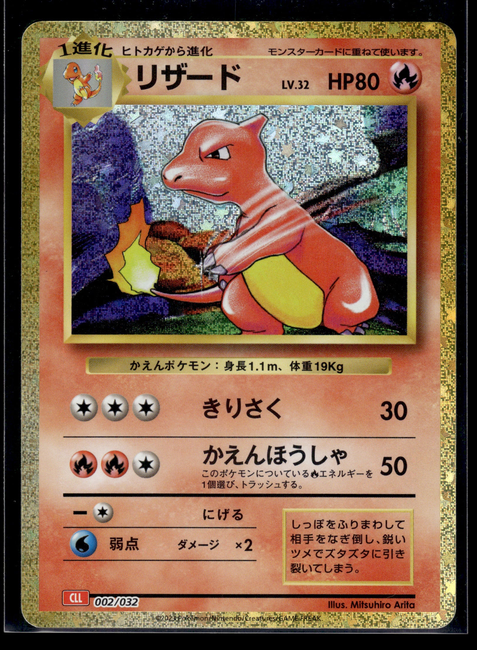 Charmeleon #002/032 Japanese TCG Classic VLP