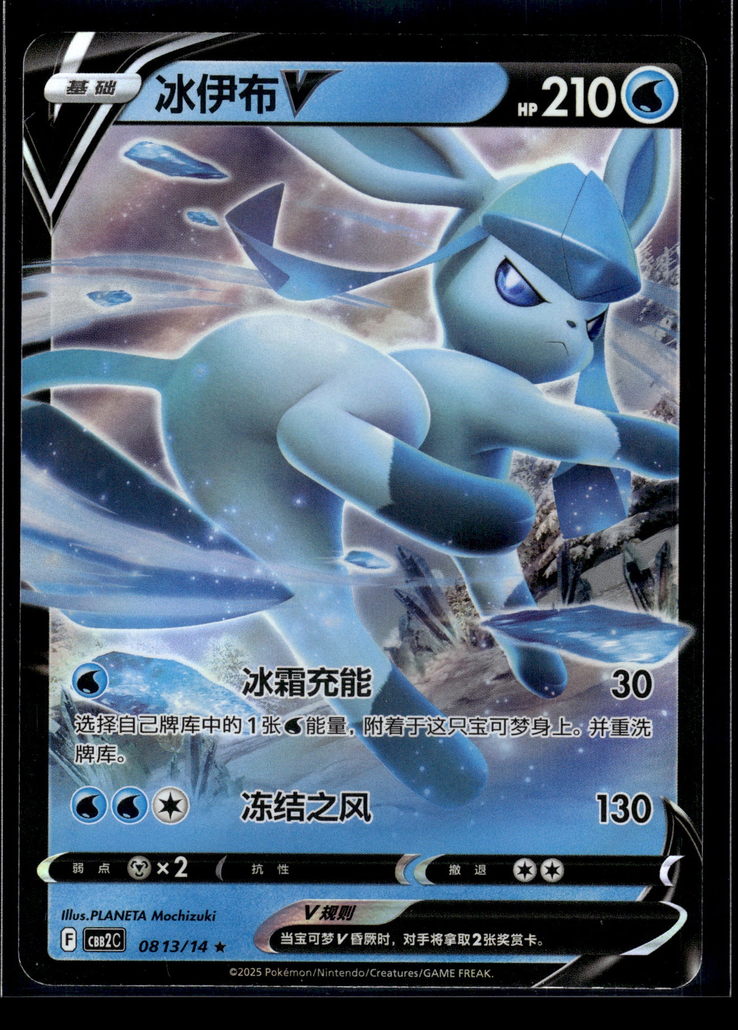 Glaceon V #0813/14 Chinese Gem Pack 3 VLP