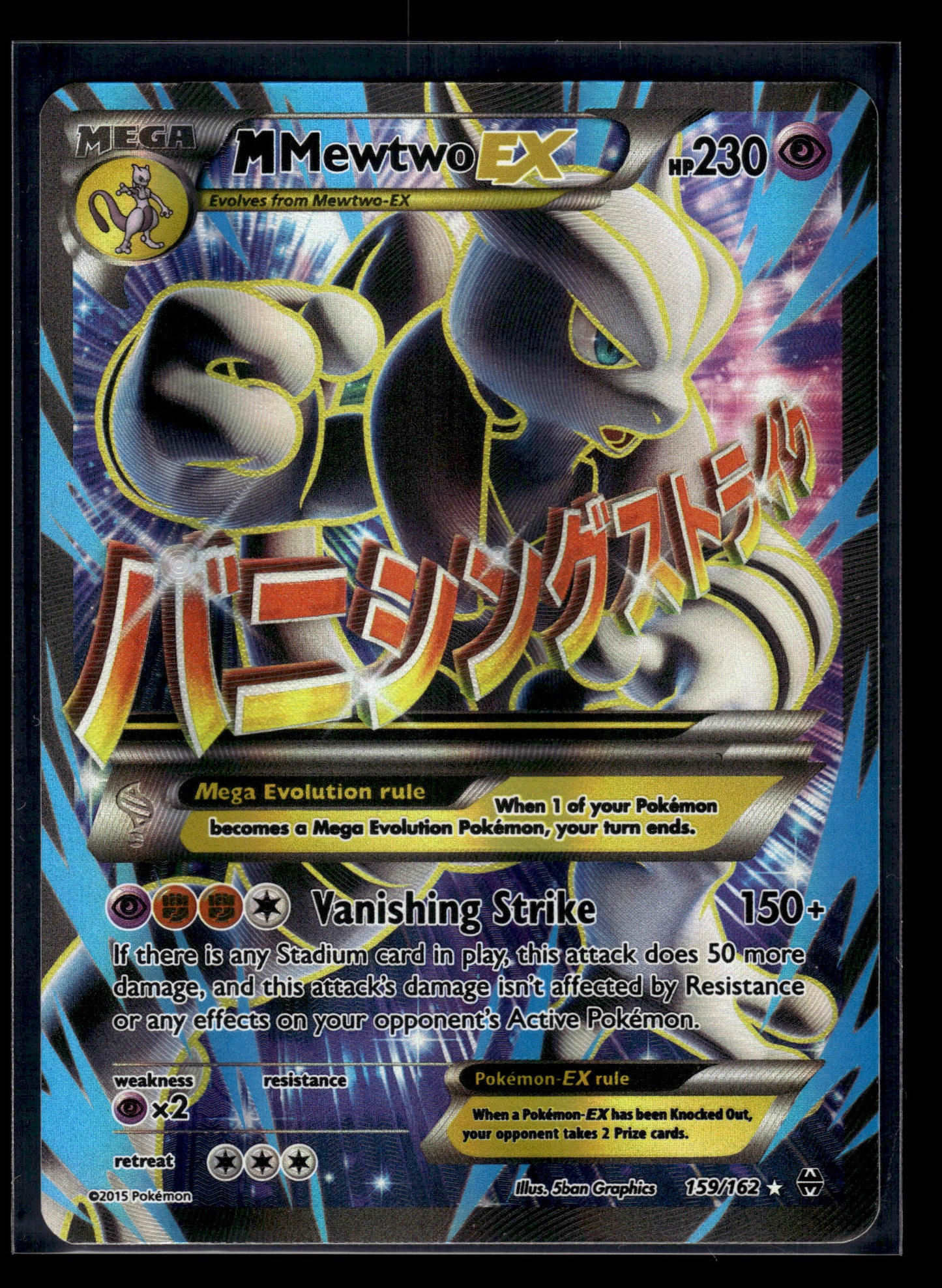 M Mewtwo EX #159/162 BREAKthrough LP