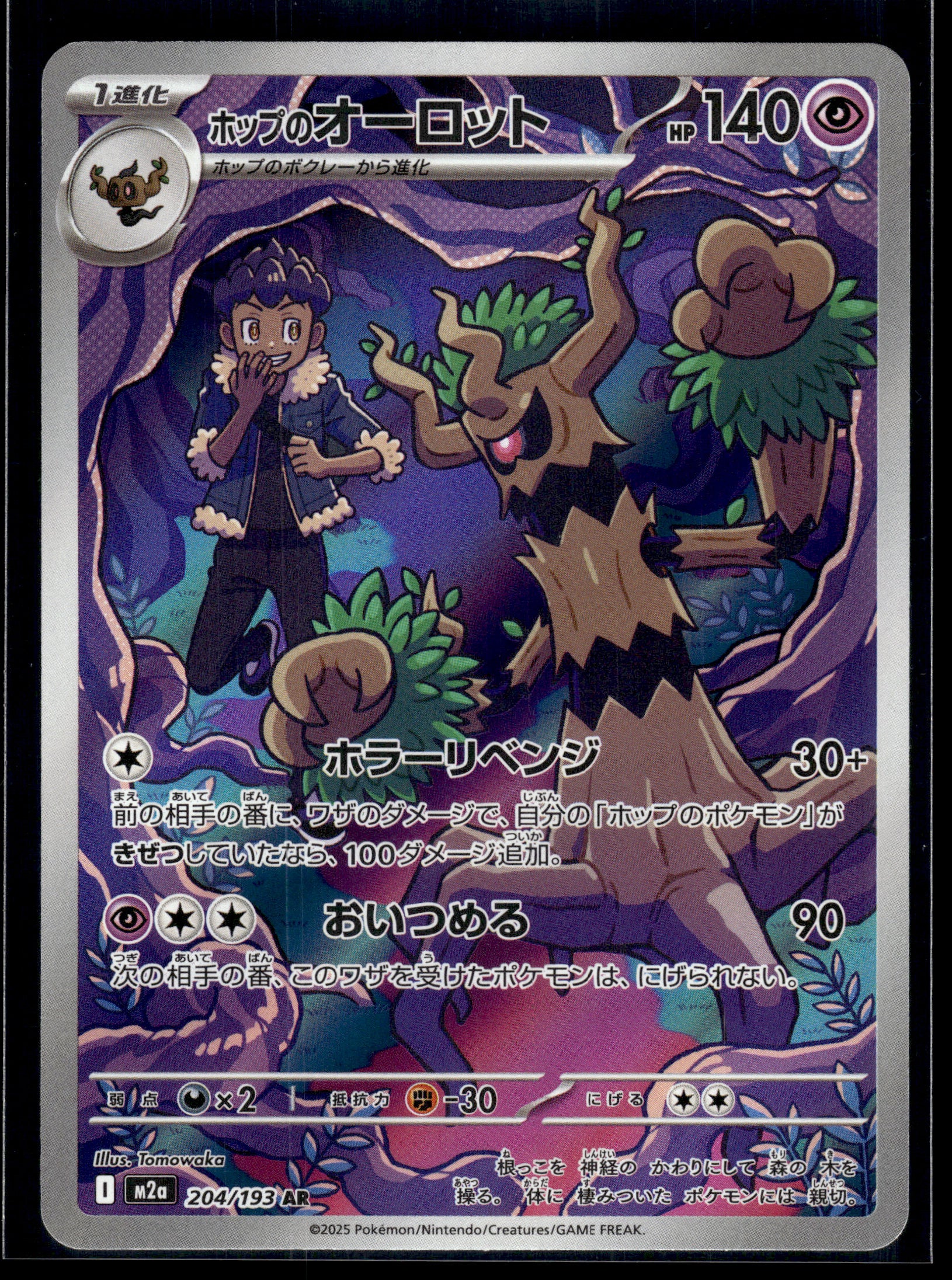 Hop's Trevenant #204/193 MEGA Dream VLP