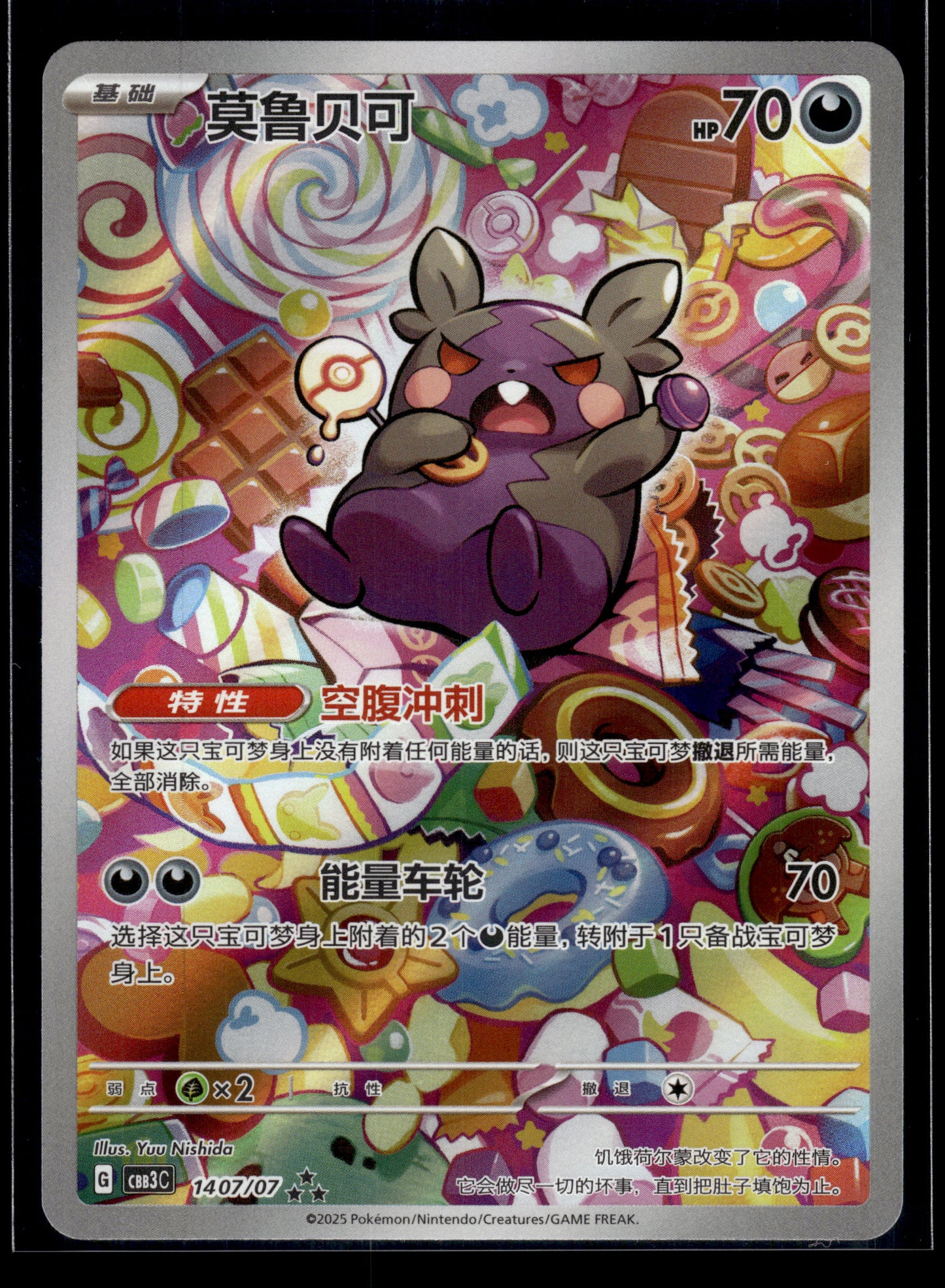 Morpeko #1407/07 Chinese Gem Pack 3 VLP