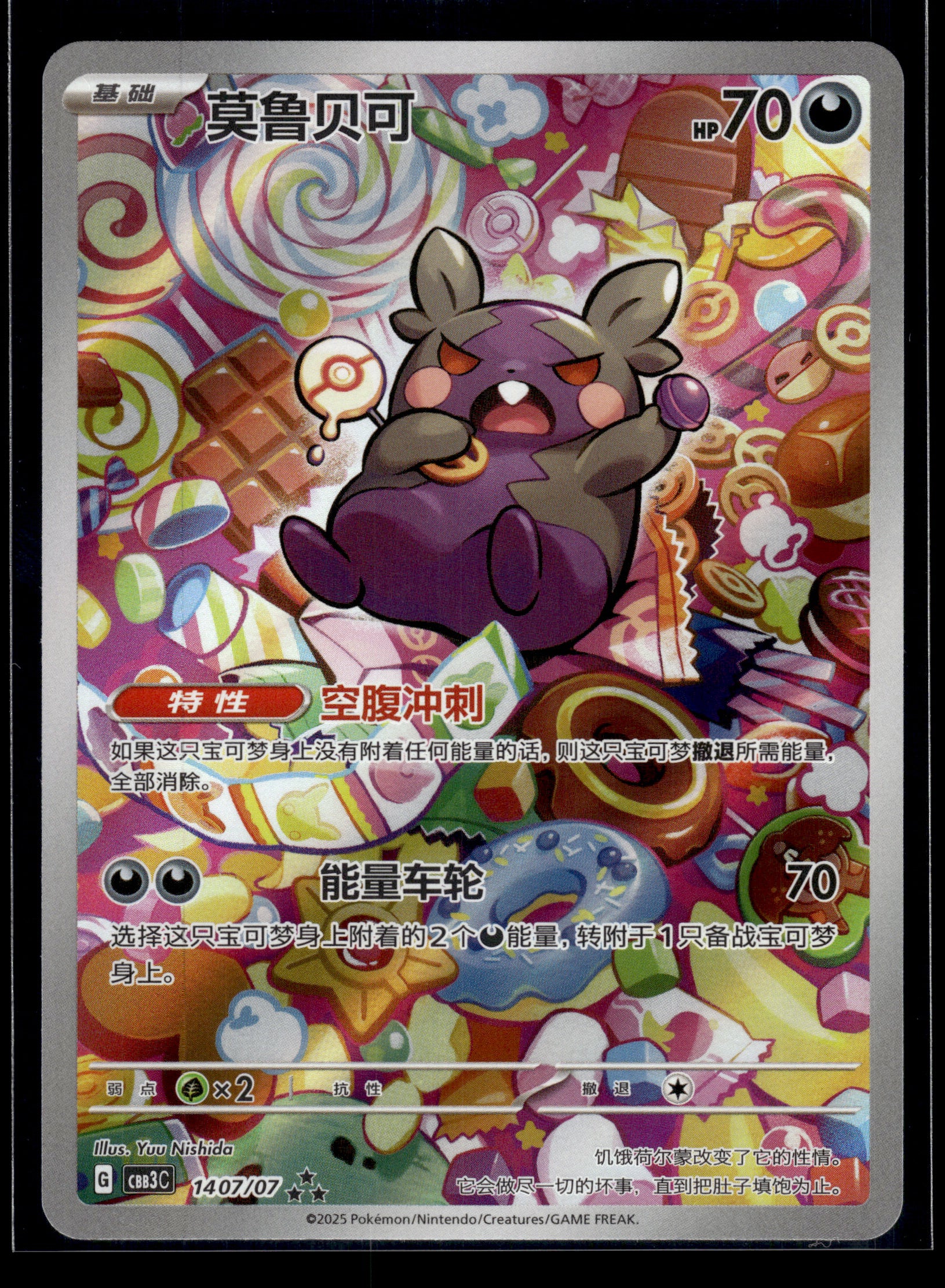 Morpeko #1407/07 Chinese Gem Pack 3 VLP