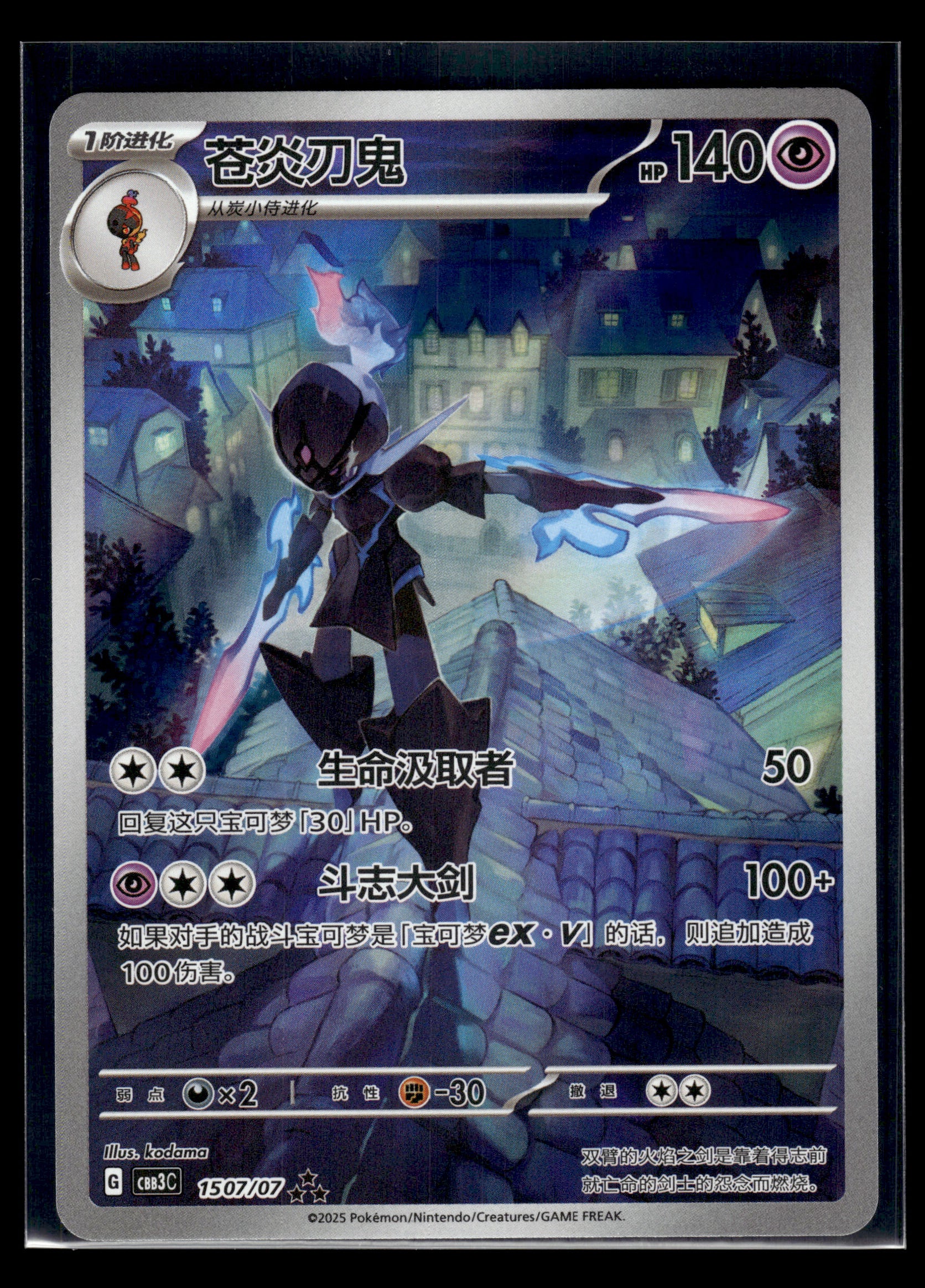 Ceruledge #1507/07 Chinese Gem Pack 3 VLP