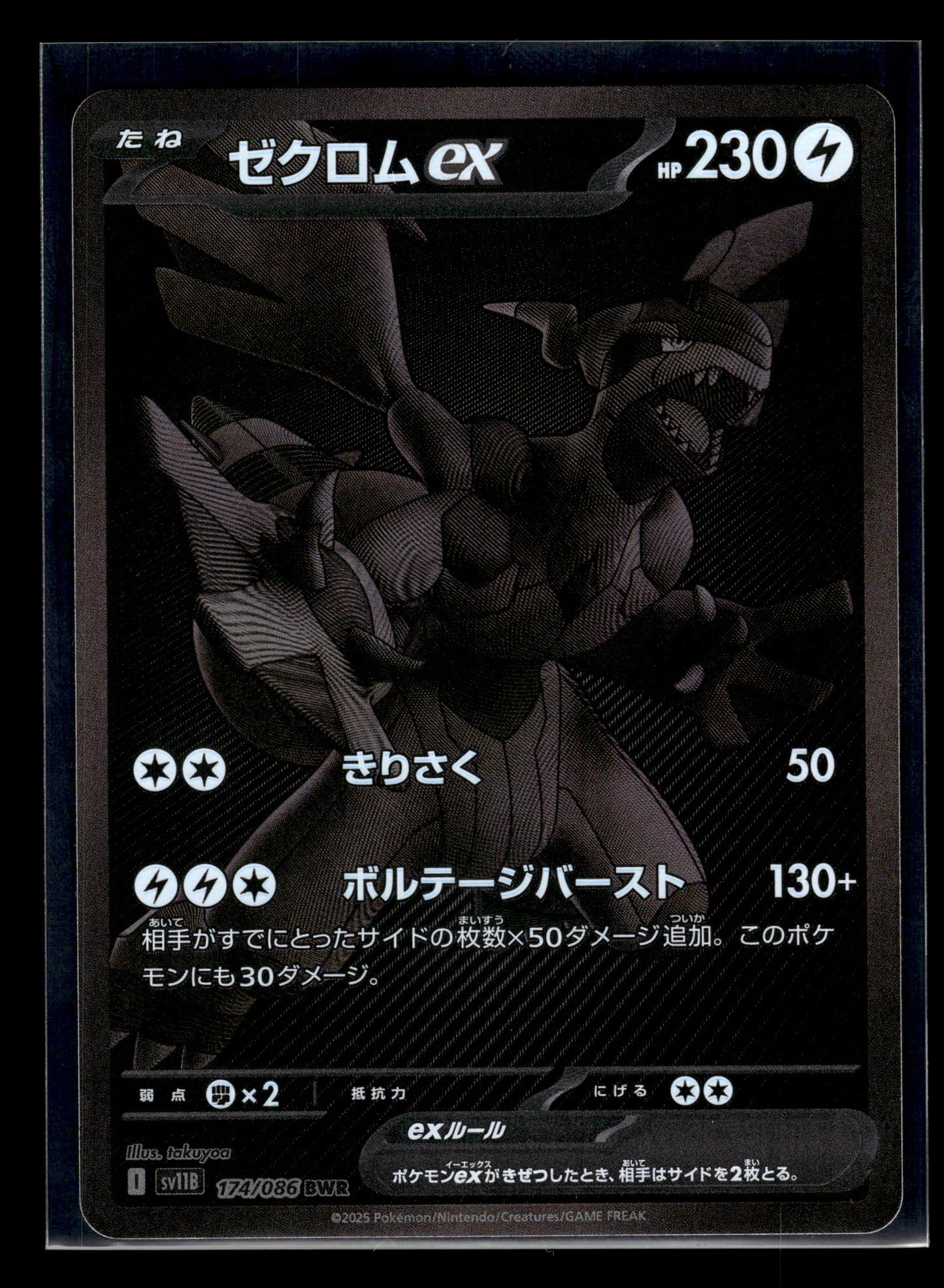 Zekrom ex #174/086 Japanese Black Bolt VLP