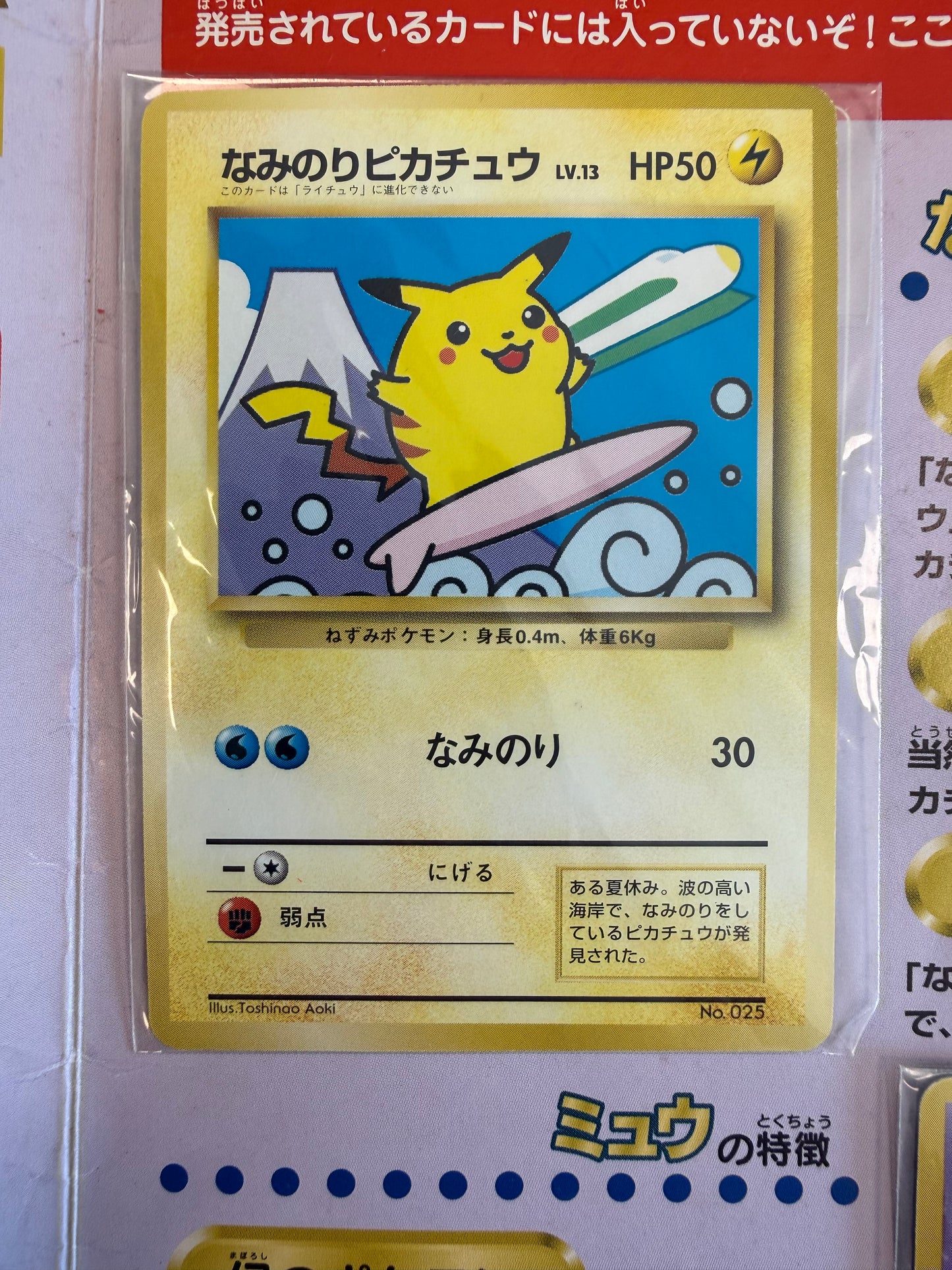 1996 Nintendo Japanese JR Stamp Rally Booklet Surfing Pikachu #25 & Mew #151