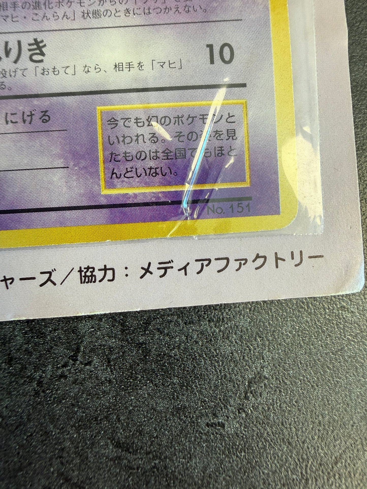 1996 Nintendo Japanese JR Stamp Rally Booklet Surfing Pikachu #25 & Mew #151
