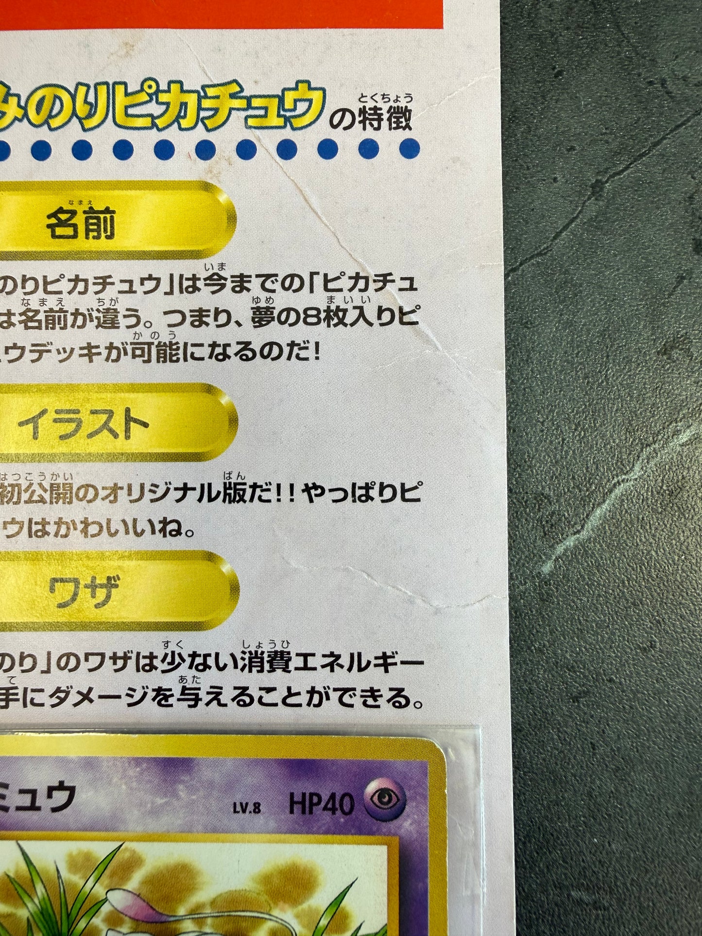 1996 Nintendo Japanese JR Stamp Rally Booklet Surfing Pikachu #25 & Mew #151